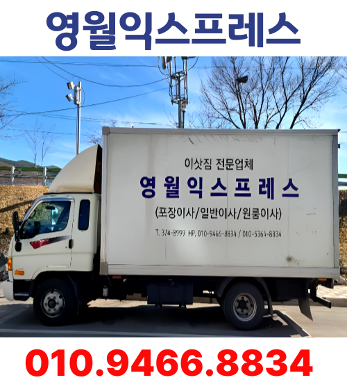 영월익스