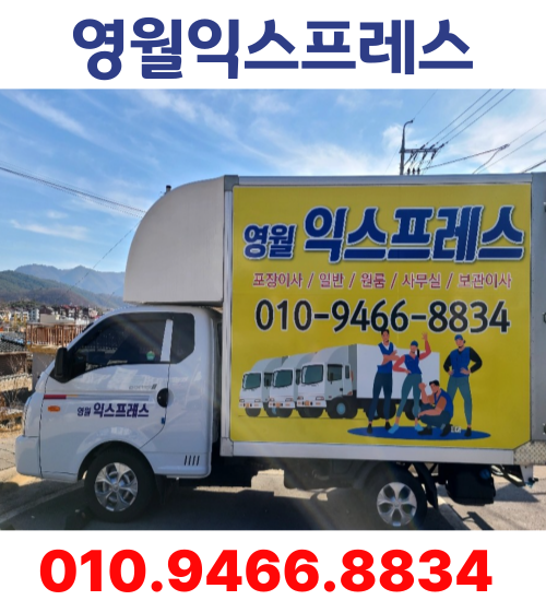 영월익스프레스